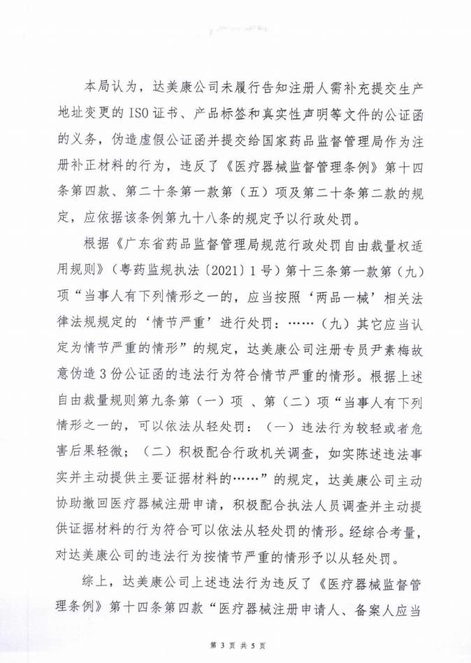 提供虚假材料注册公司的处罚